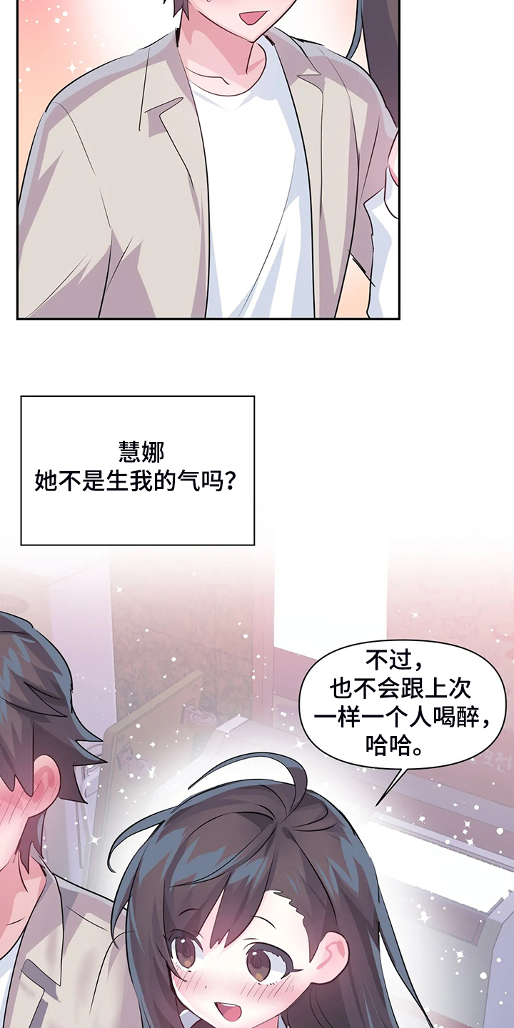 虚拟仙境漫画下载漫画,第97章：【第二季】吃完饭告诉你5图