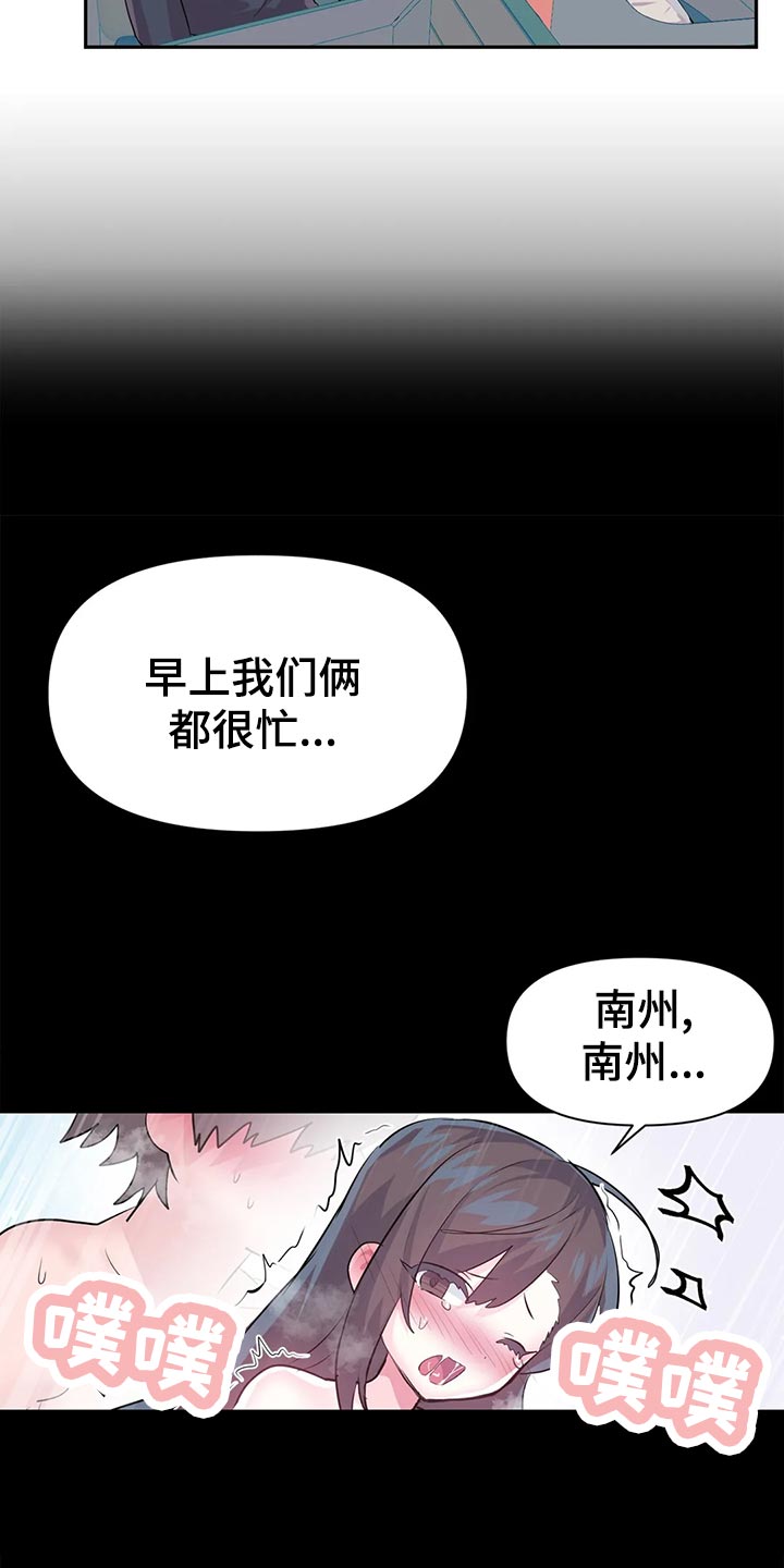 虚拟仙境漫画下载漫画,第106章：【番外】便当4图
