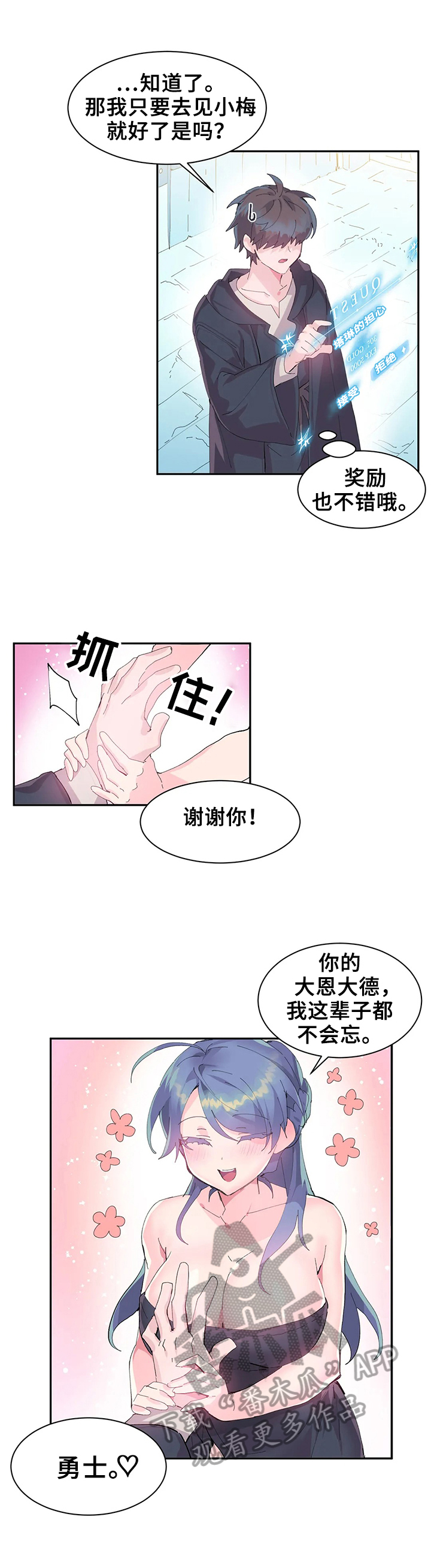 虚拟仙境漫画下载漫画,第14章：接到任务4图