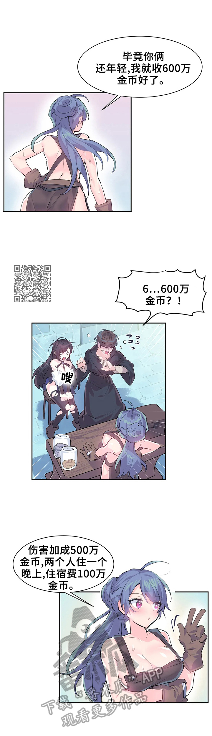 虚拟仙境漫画下载漫画,第10章：偿还方式5图