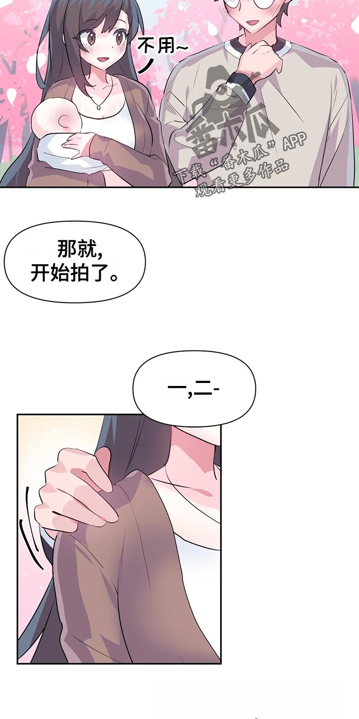虚拟电厂概念股漫画,第120章：【番外】一家三口4图