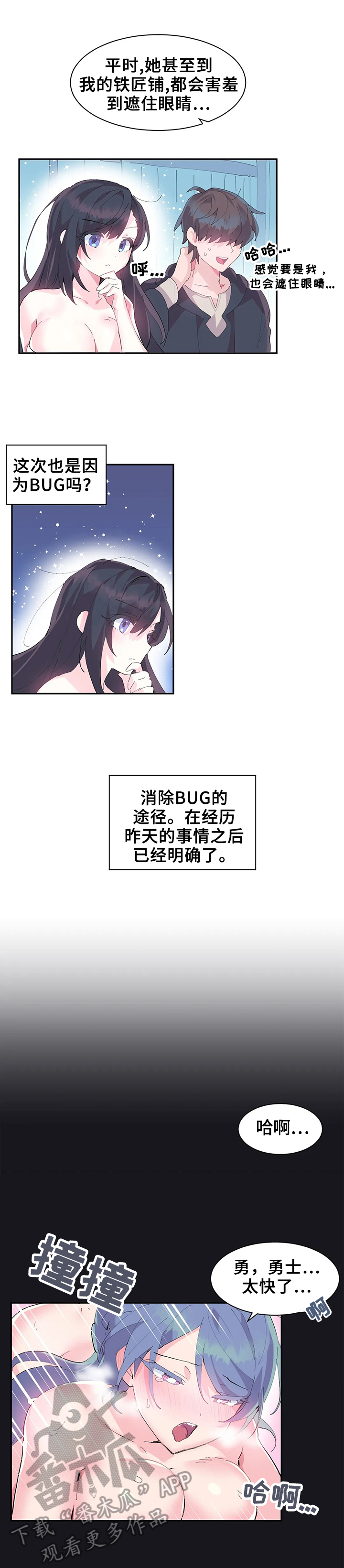 虚拟仙境漫画下载漫画,第14章：接到任务5图