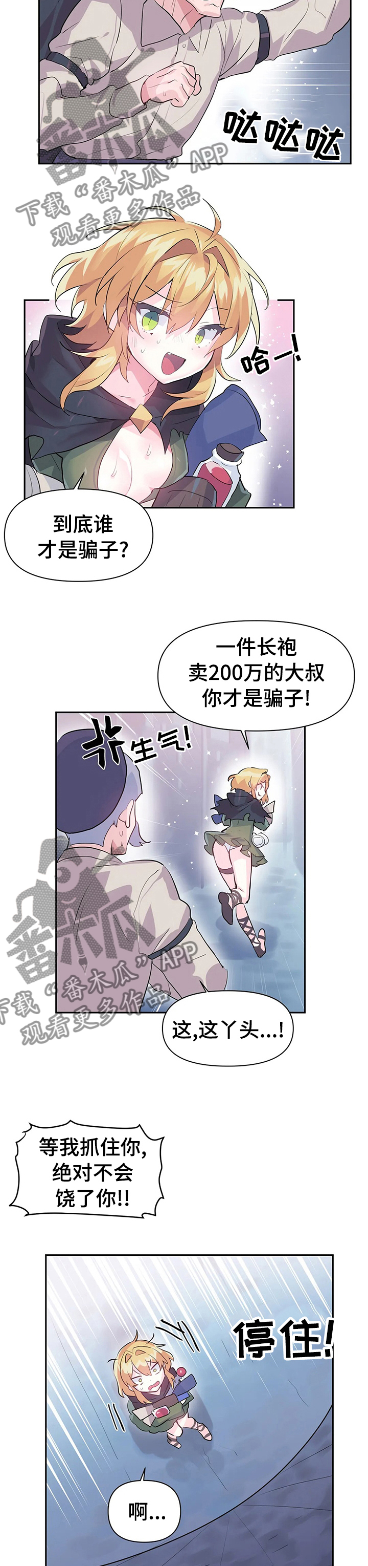 虚拟仙境漫画,第33章：被卡住了4图