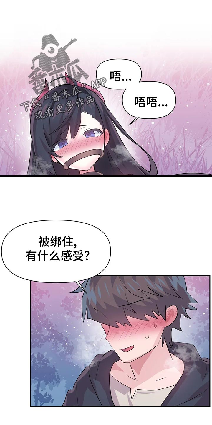 虚拟仙境漫画,第105章：【番外】听不懂1图