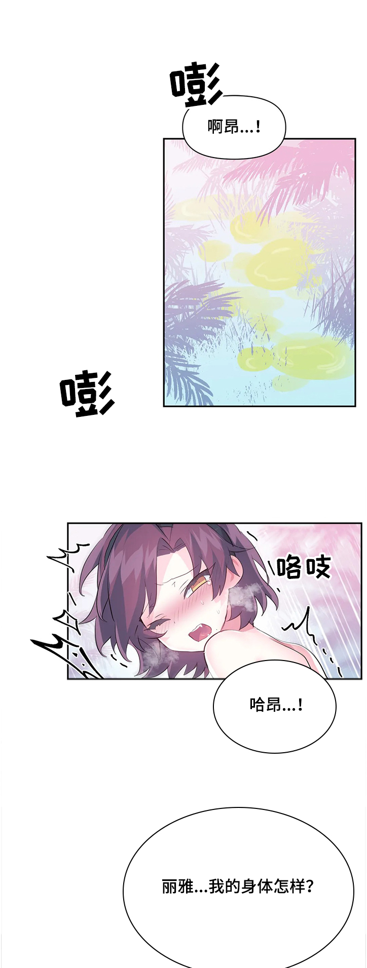 虚拟仙境漫画剧情介绍漫画,第80章：【第二季】无法想象1图