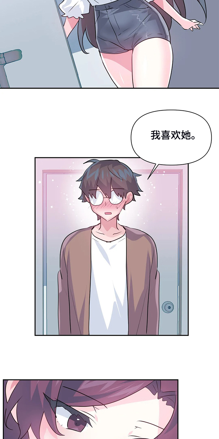 虚拟仙境漫画,第92章：【第二季】离开的条件3图