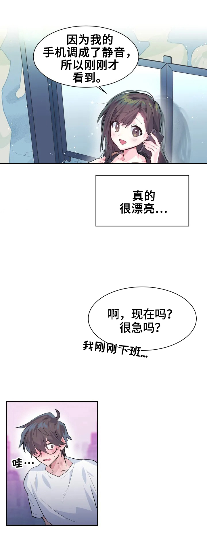 虚拟仙境漫画,第1章：打怪2图