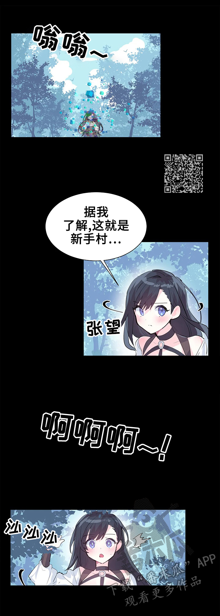 虚拟仙境漫画下载漫画,第3章：bug问题5图