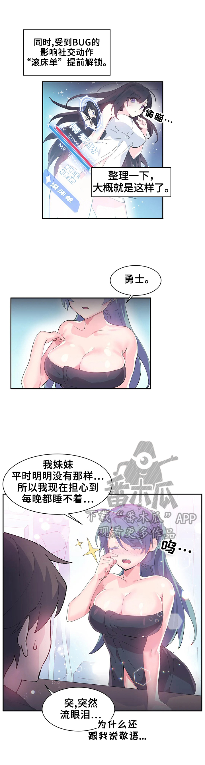 虚拟仙境漫画下载漫画,第14章：接到任务3图