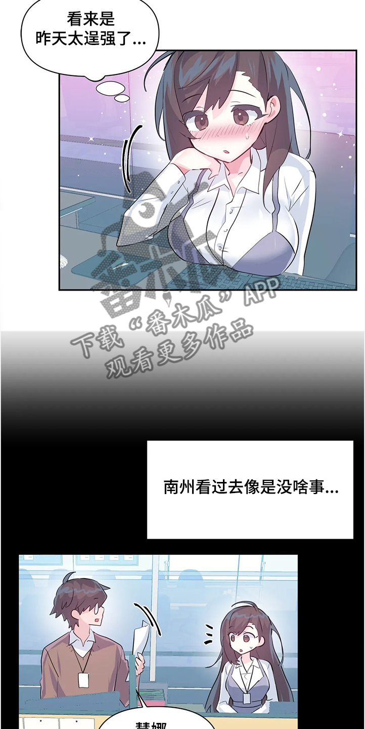 虚拟电厂概念股漫画,第84章：【第二季】原来不是梦2图