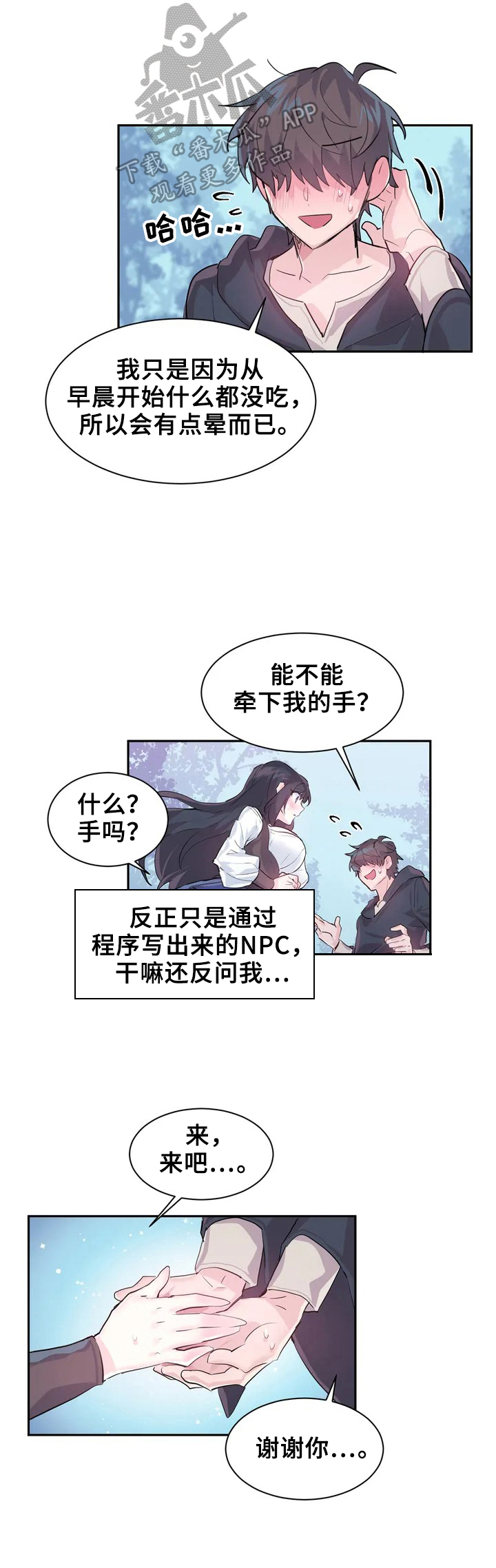 虚拟仙境漫画下载漫画,第2章：继续1图