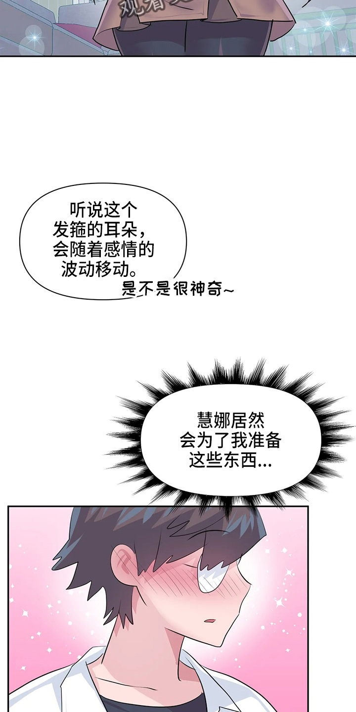 虚拟仙境漫画,第116章：【番外】礼物1图