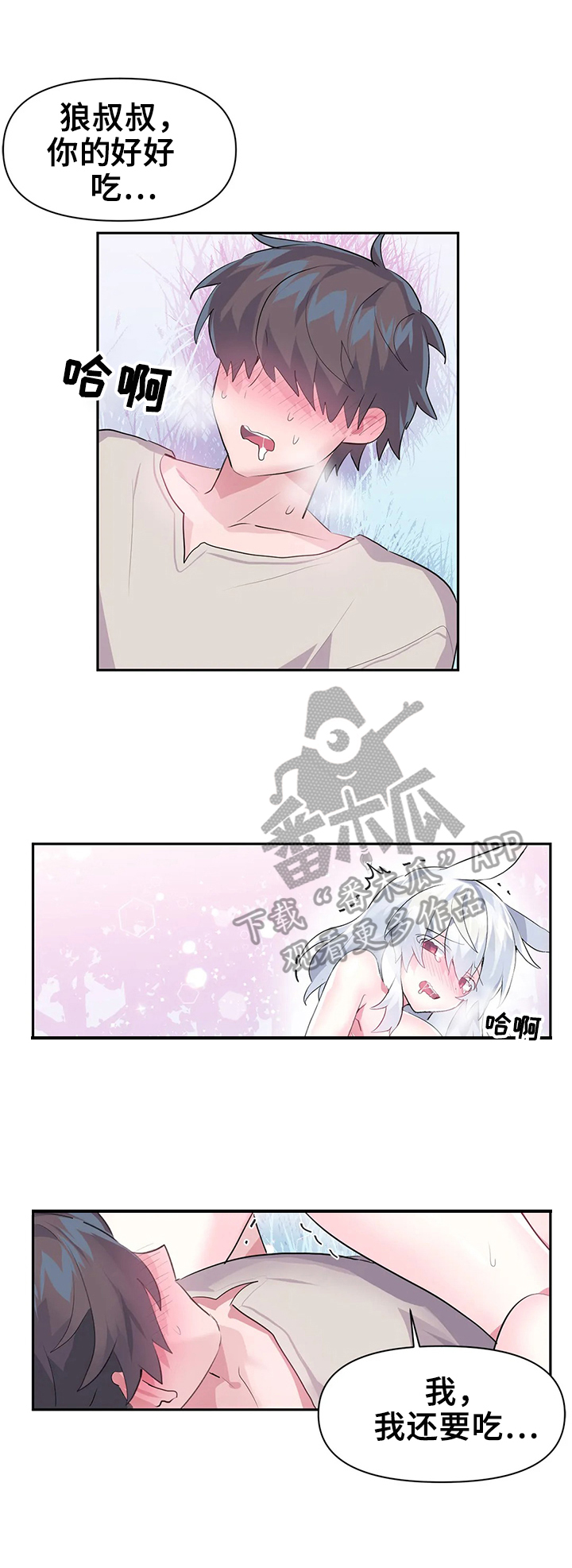 虚拟仙境漫画,第24章：药水3图