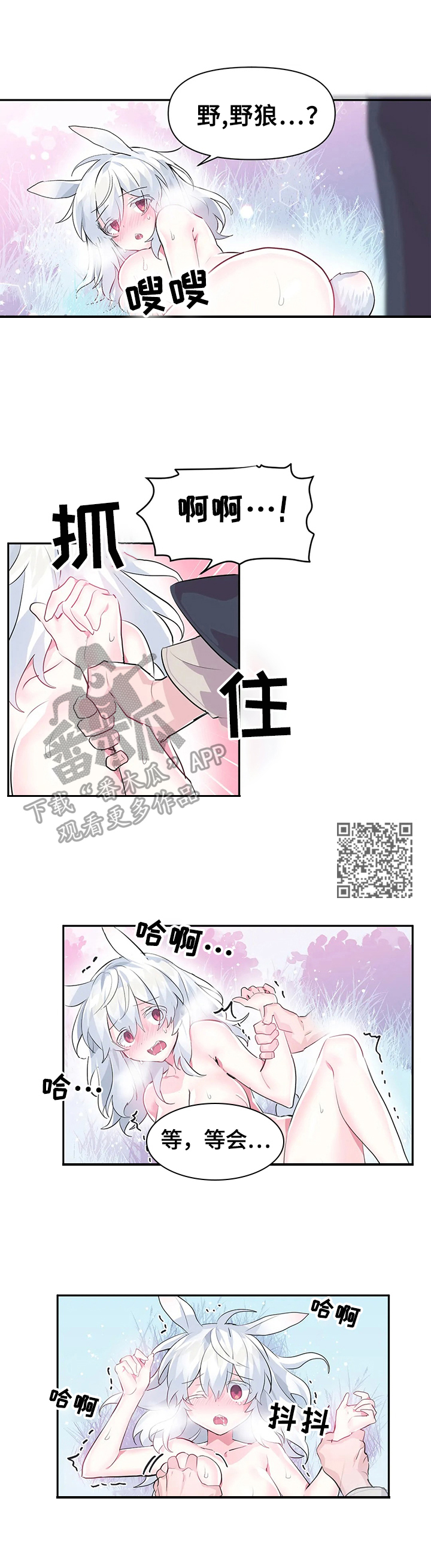 虚拟仙境漫画,第23章：不受控制1图