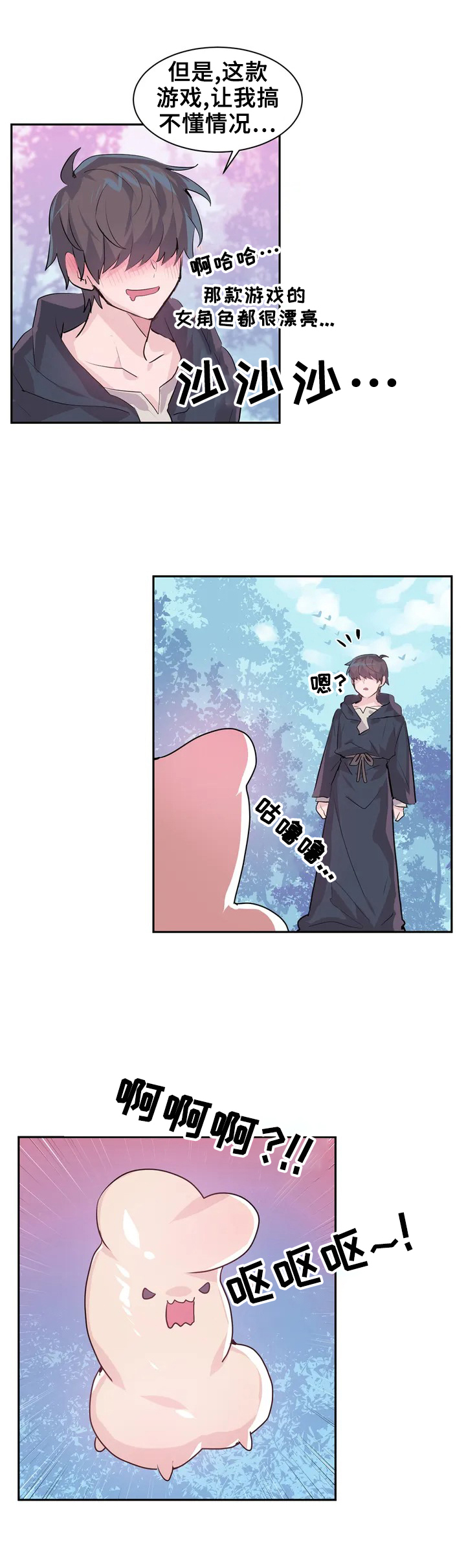 虚拟仙境漫画,第1章：打怪3图