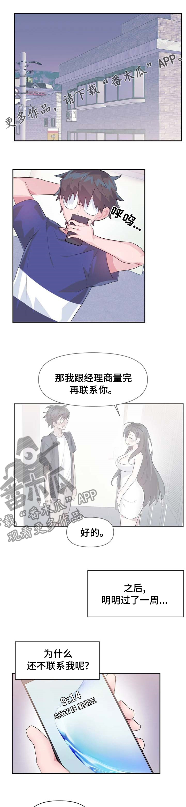 虚拟仙境漫画,第68章：【第二季】上班1图