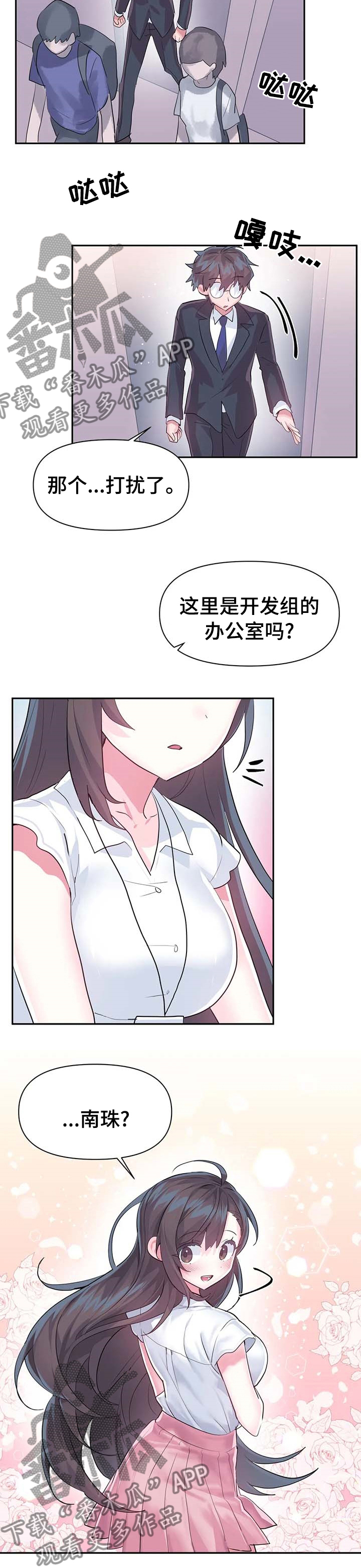 虚拟仙境漫画,第68章：【第二季】上班5图