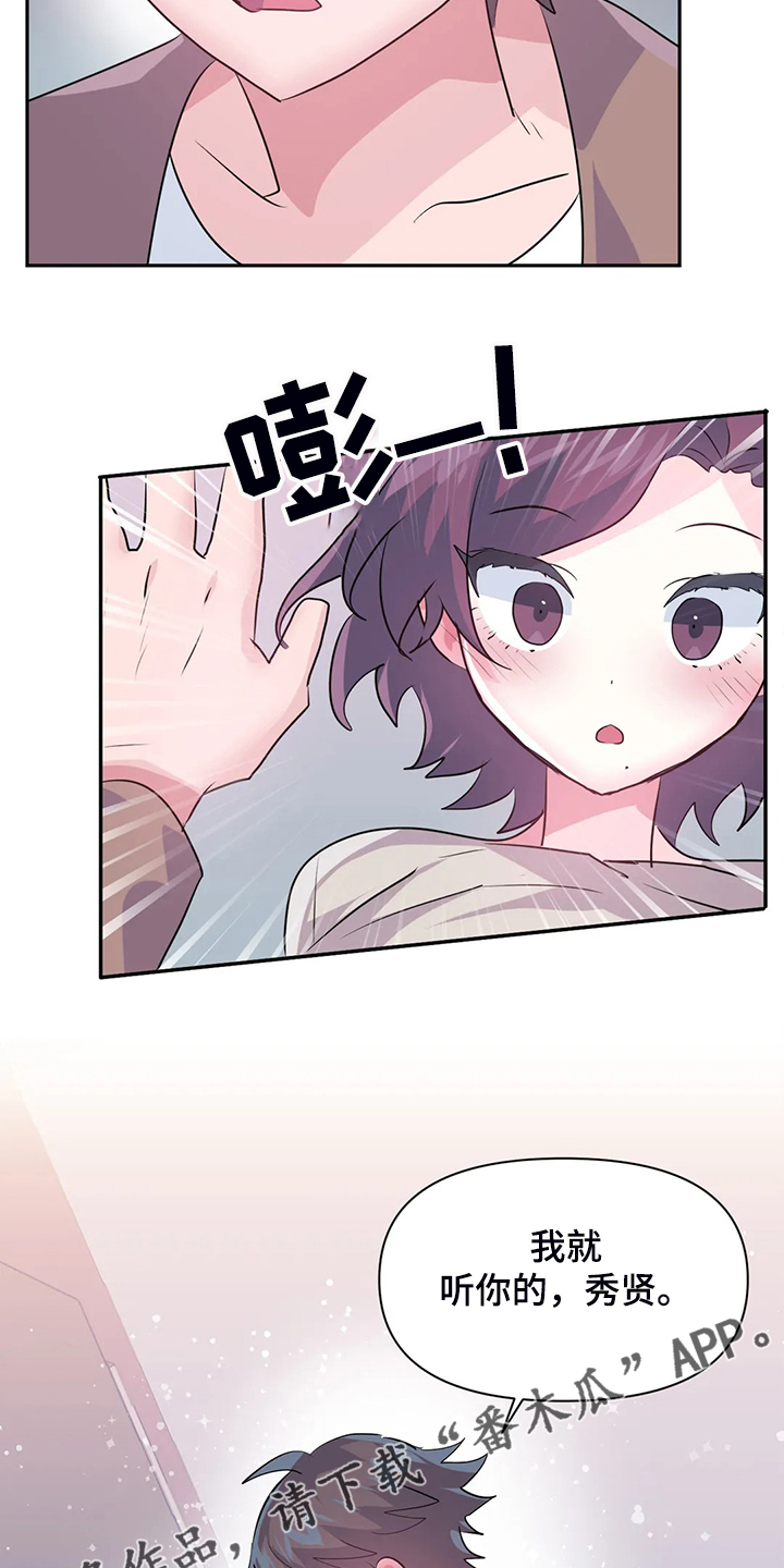 虚拟仙境漫画剧情介绍漫画,第92章：【第二季】离开的条件3图