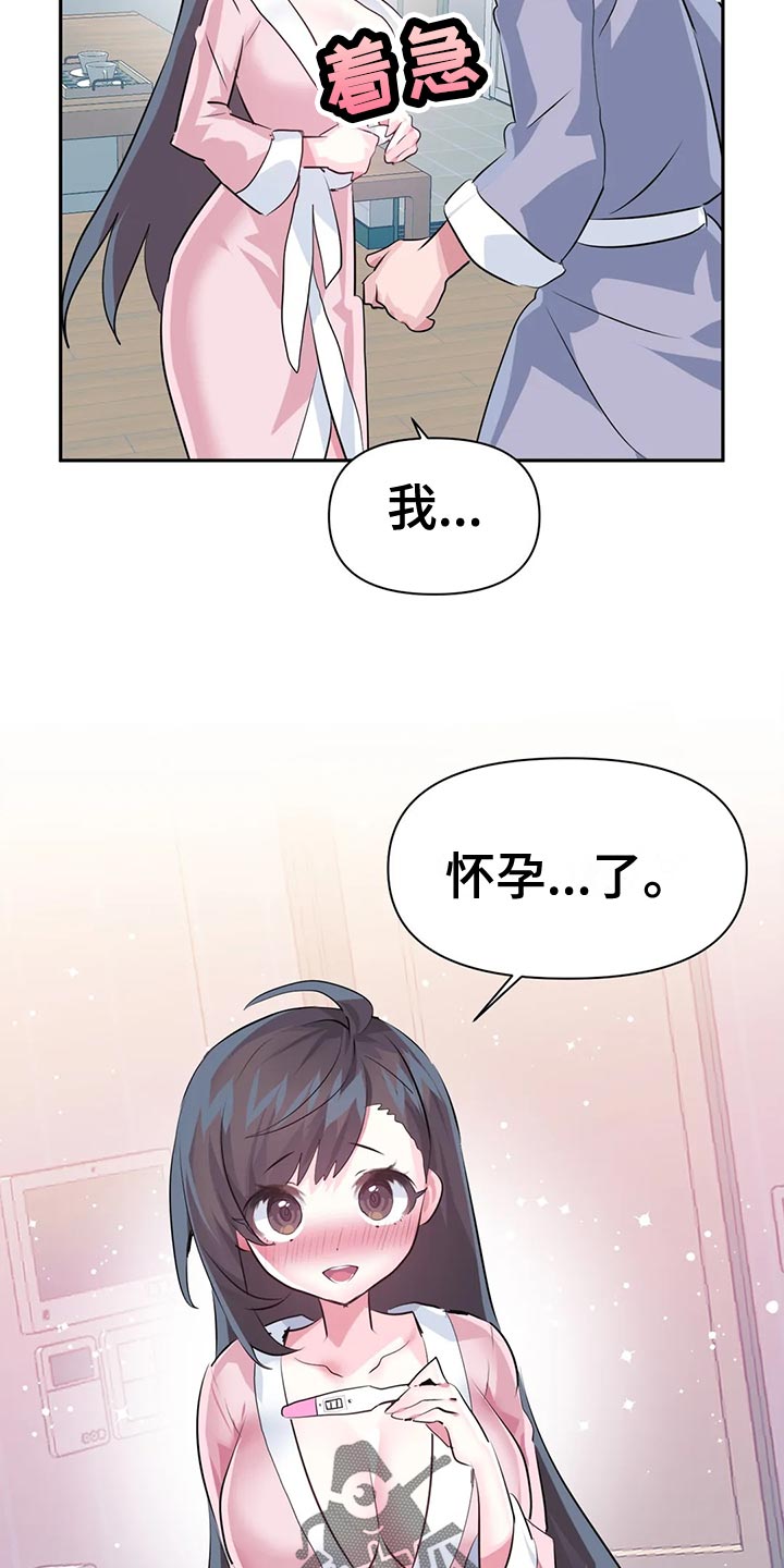 虚拟仙境漫画剧情介绍漫画,第118章：【番外】怀孕4图