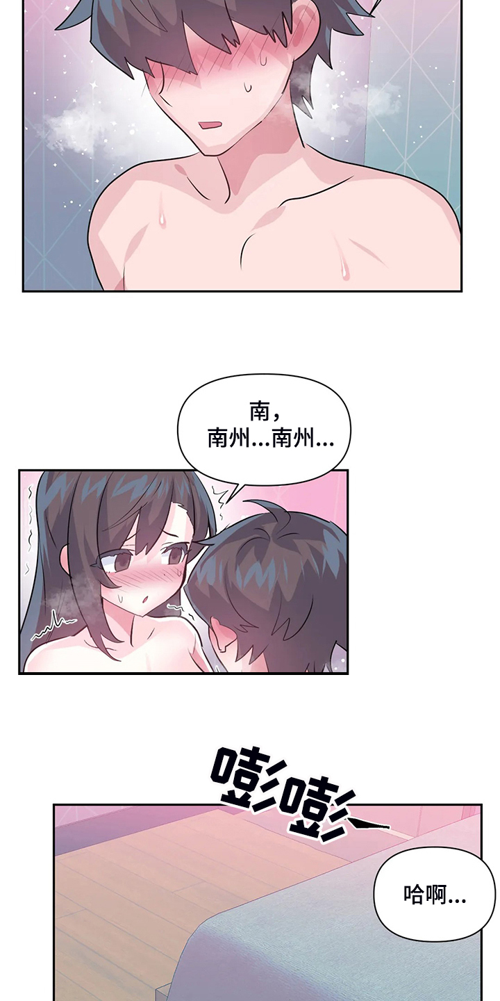 虚拟仙境无删减免费漫画,第99章：【第二季】头脑一片空白1图