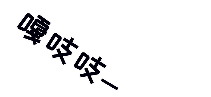 虚拟仙境图片漫画,第97章：【第二季】吃完饭告诉你1图