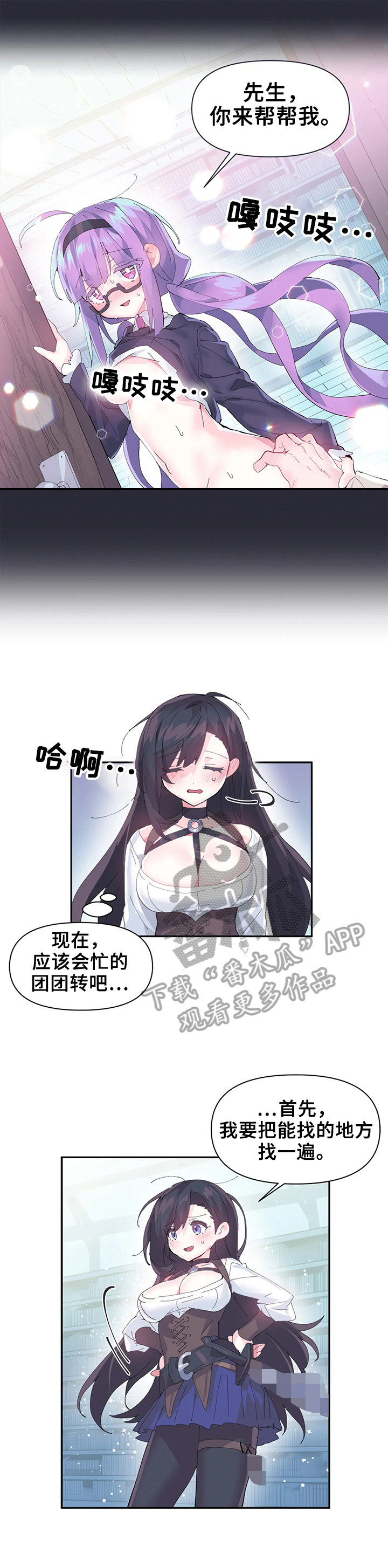 虚拟仙境完整版漫画,第19章：拜托5图