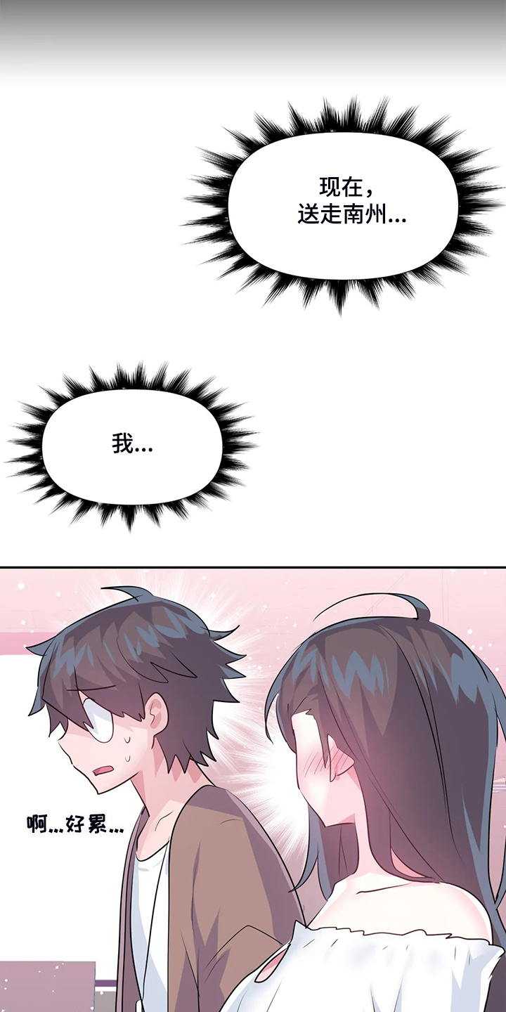 虚拟仙境韩漫十八漫画,第90章：【第二季】留下它5图