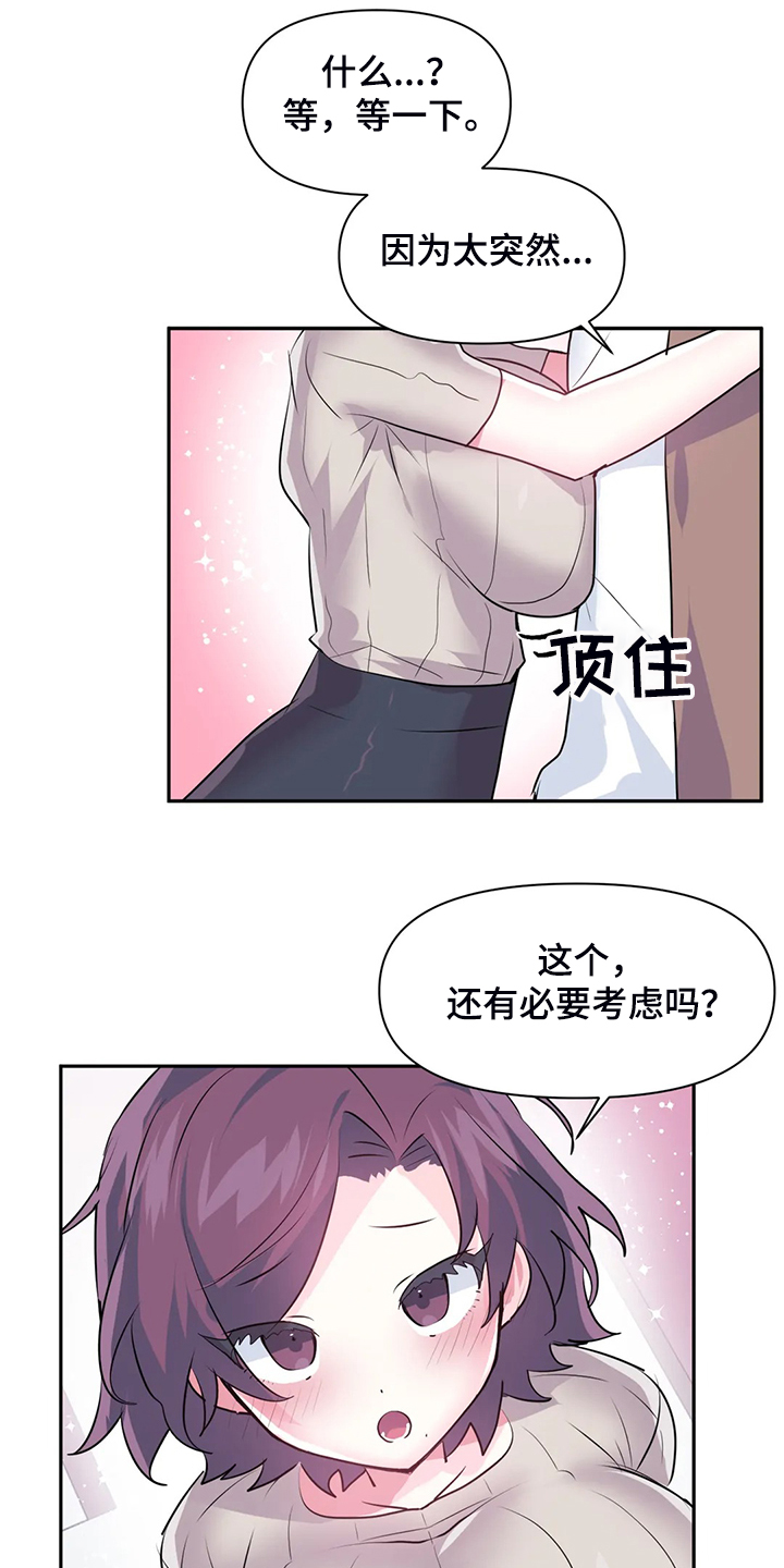 虚拟仙境韩漫完整版漫画,第91章：【第二季】喜欢的人2图