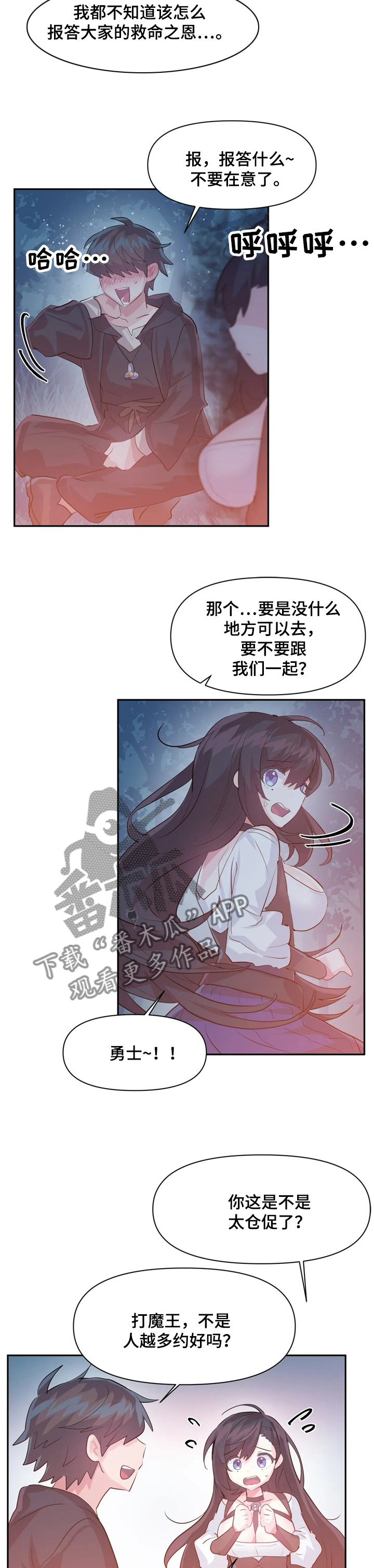 虚拟仙境漫画剧情介绍漫画,第52章：跟我们一起1图