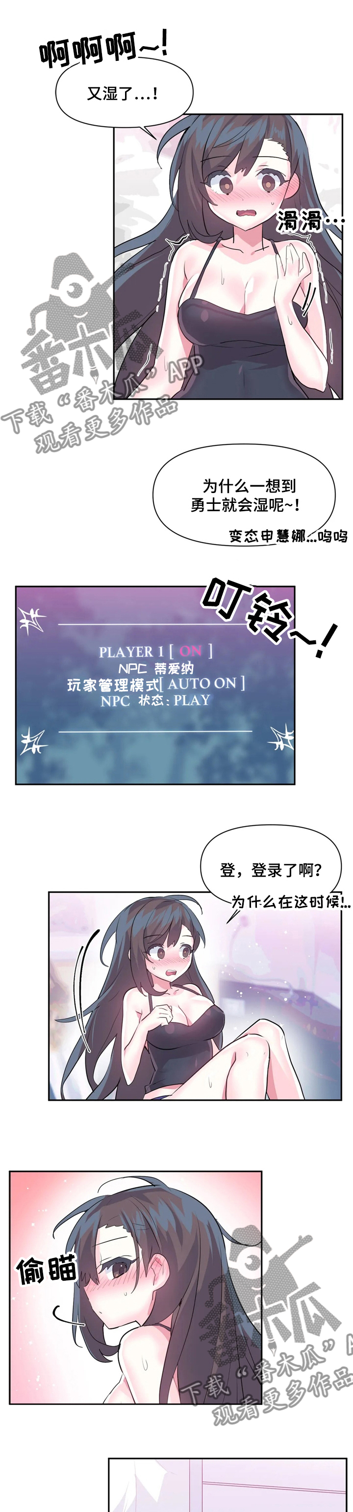 虚拟仙境漫画,第49章：帮我加血1图