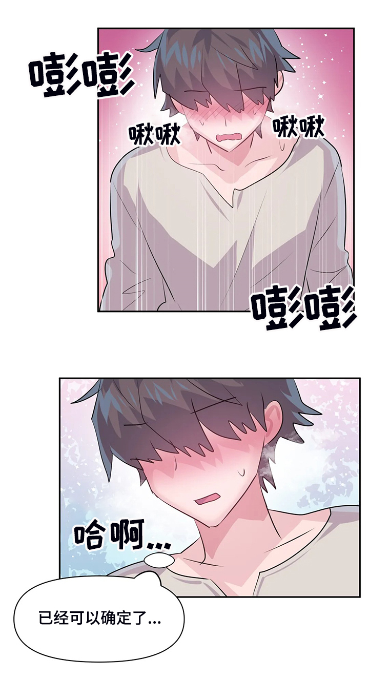 虚拟仙境漫画免费全集漫画,第90章：【第二季】留下它5图