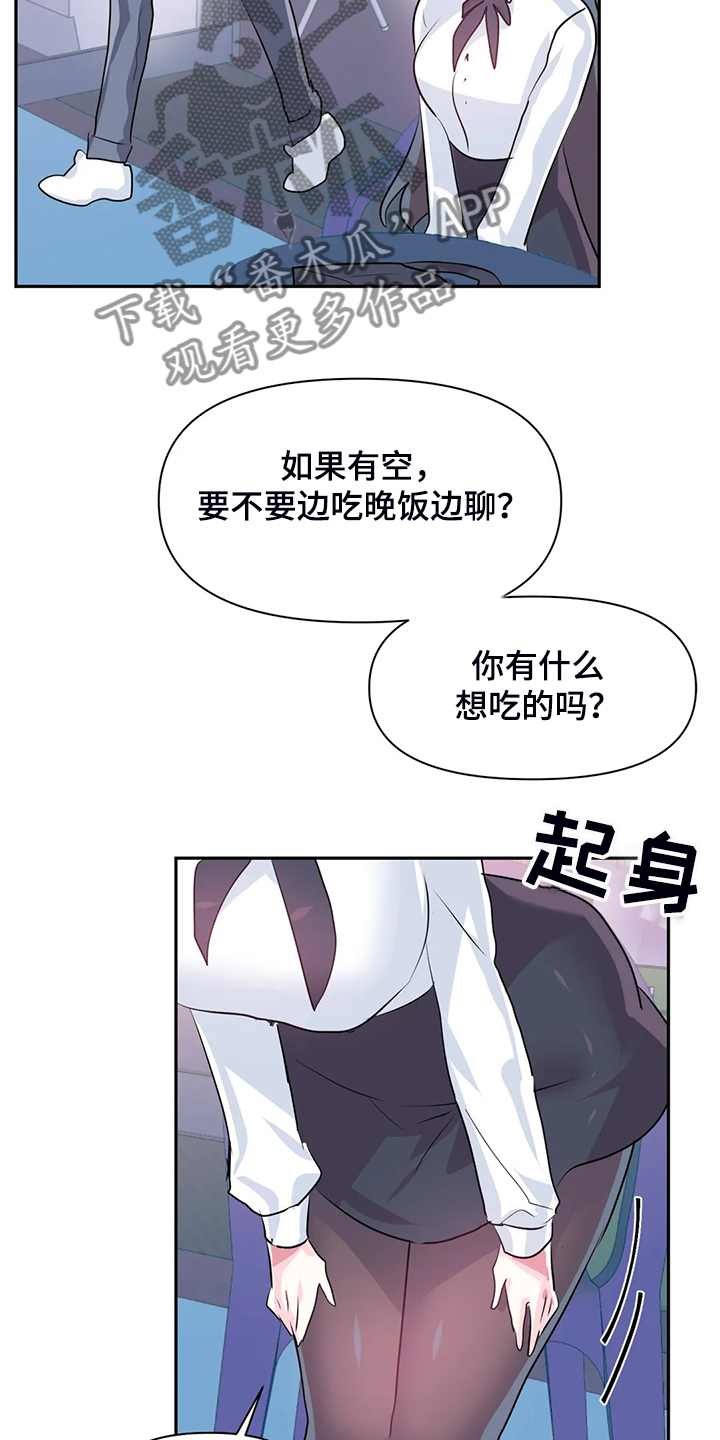 虚拟仙境漫画下载漫画,第97章：【第二季】吃完饭告诉你2图