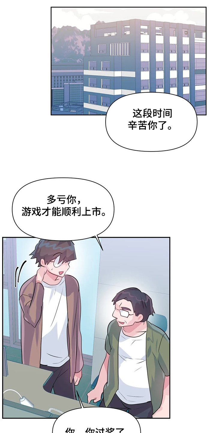 虚拟仙境漫画,第91章：【第二季】喜欢的人1图
