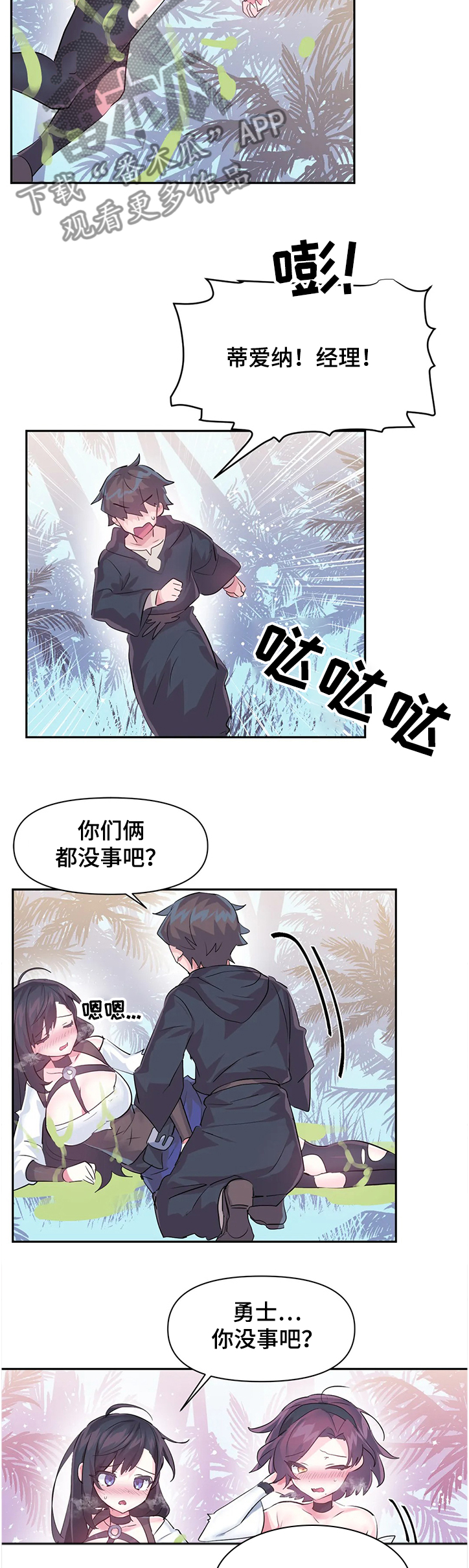 虚拟仙境漫画,第78章：【第二季】成功解救3图