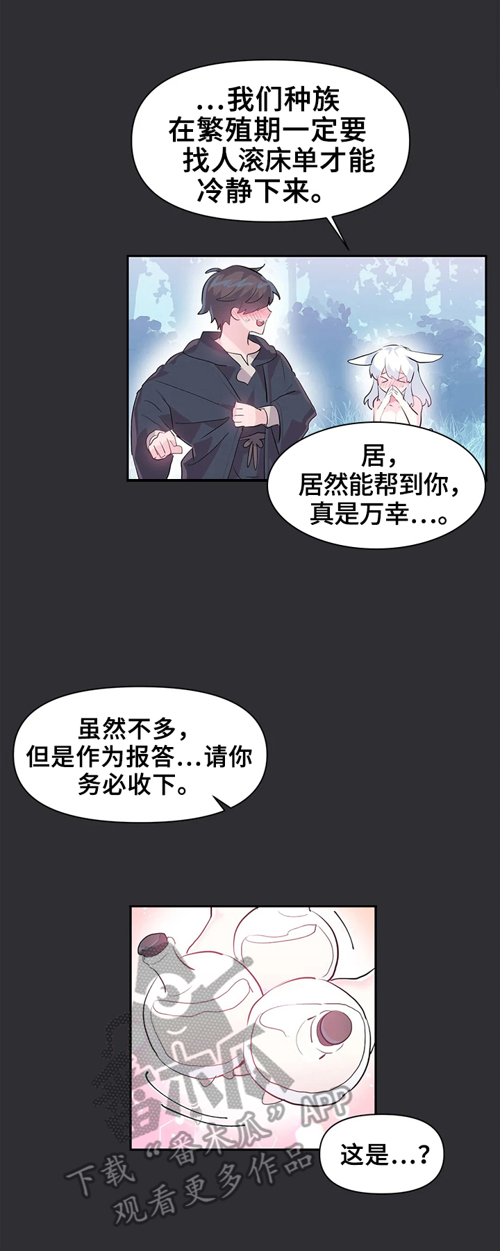 虚拟仙境漫画,第24章：药水5图