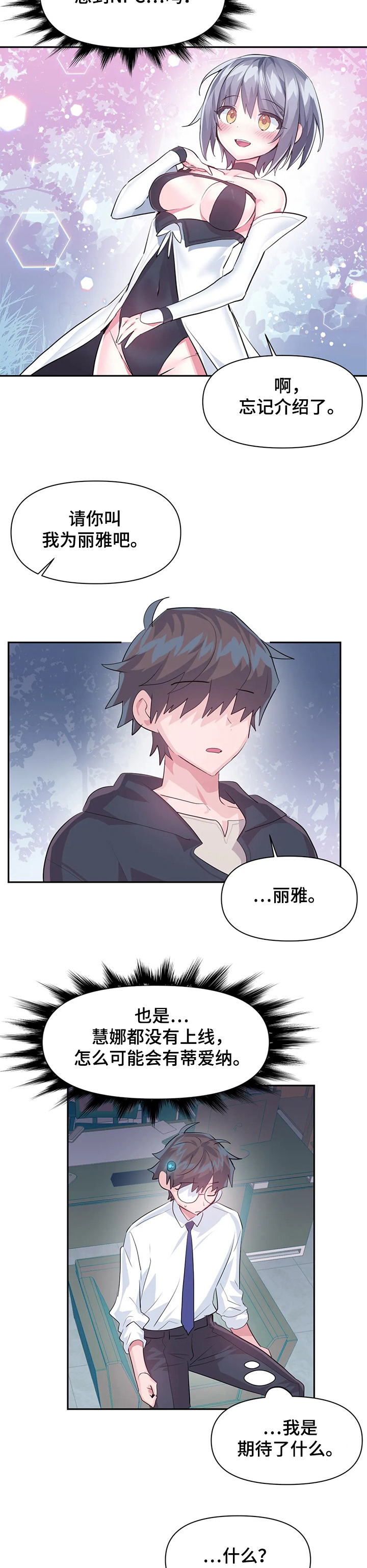 虚拟仙境漫画免费全集漫画,第70章：【第二季】新的NPC2图