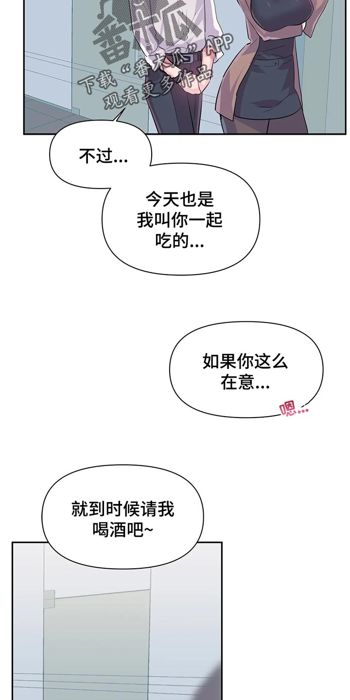 虚拟仙境漫画,第107章：【番外】不听话5图