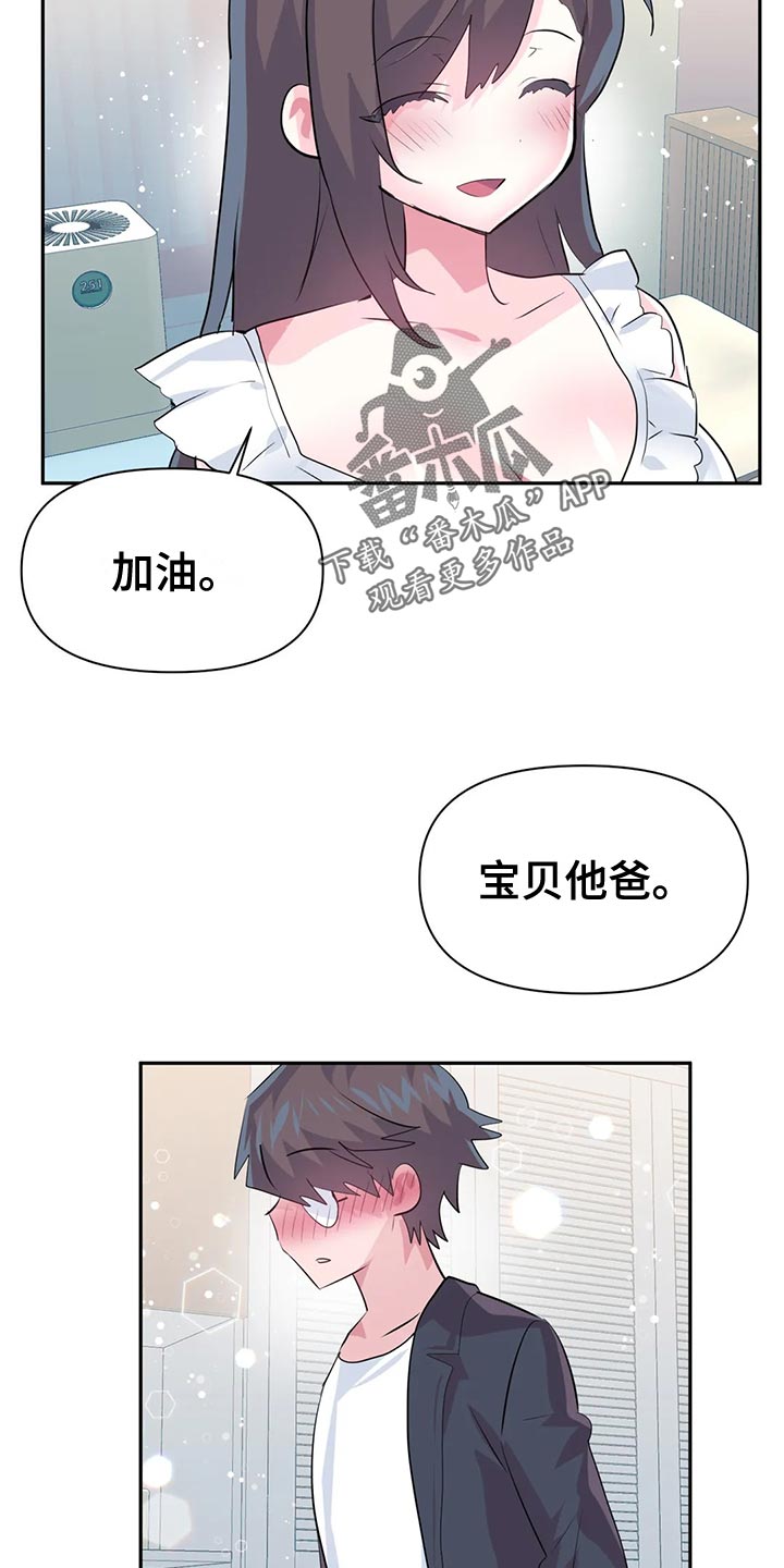 虚拟仙境漫画剧情介绍漫画,第120章：【番外】一家三口5图