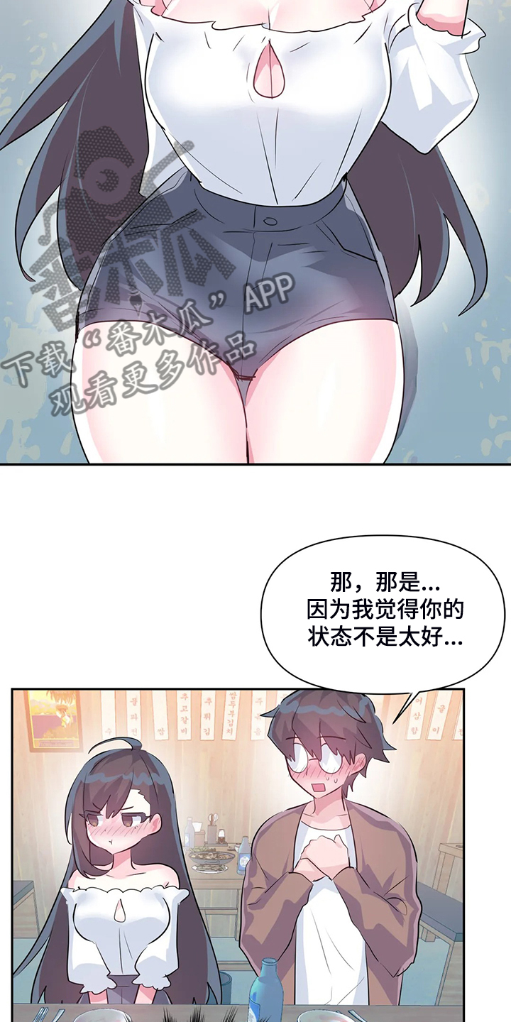 虚拟仙境完整版漫画,第93章：【第二季】我这是怎么了1图