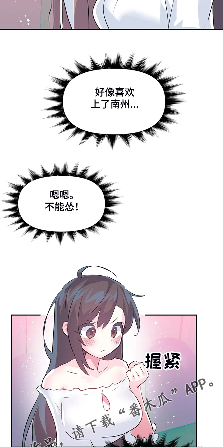 虚拟仙境韩漫十八漫画,第90章：【第二季】留下它1图