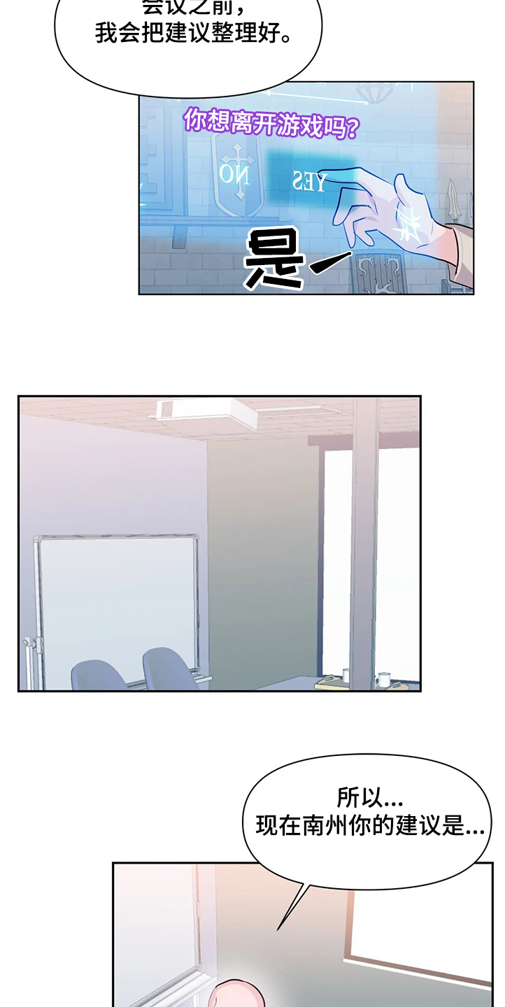 虚拟仙境漫画,第86章：【第二季】重新修复3图