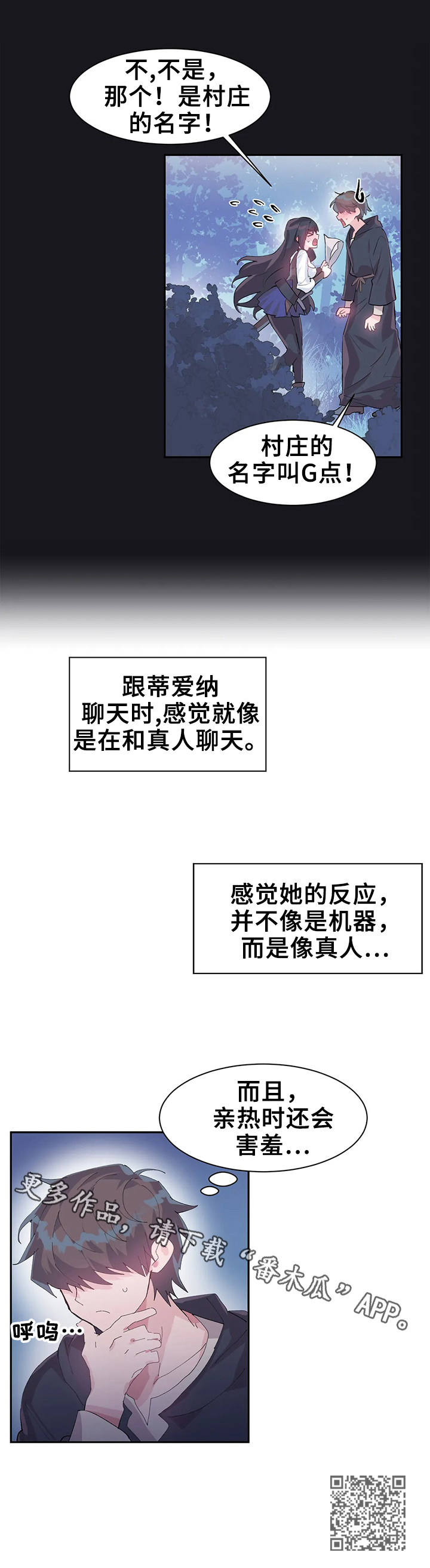 虚拟仙境完整版漫画,第15章：思考5图