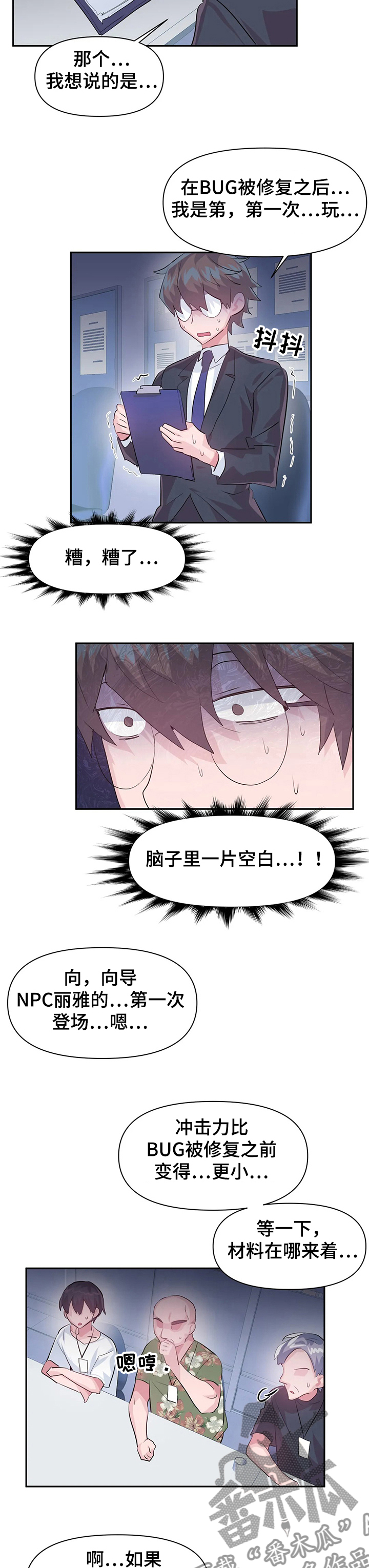 虚拟战境135关怎么过漫画,第74章：【第二季】要有交流体验3图