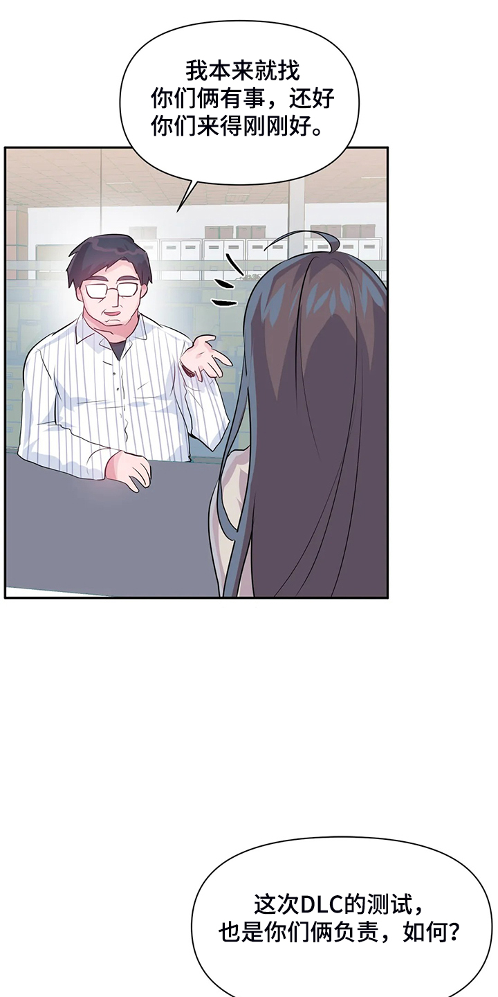 虚拟仙境漫画完整版第32话漫画,第101章：【番外】一起迟到3图