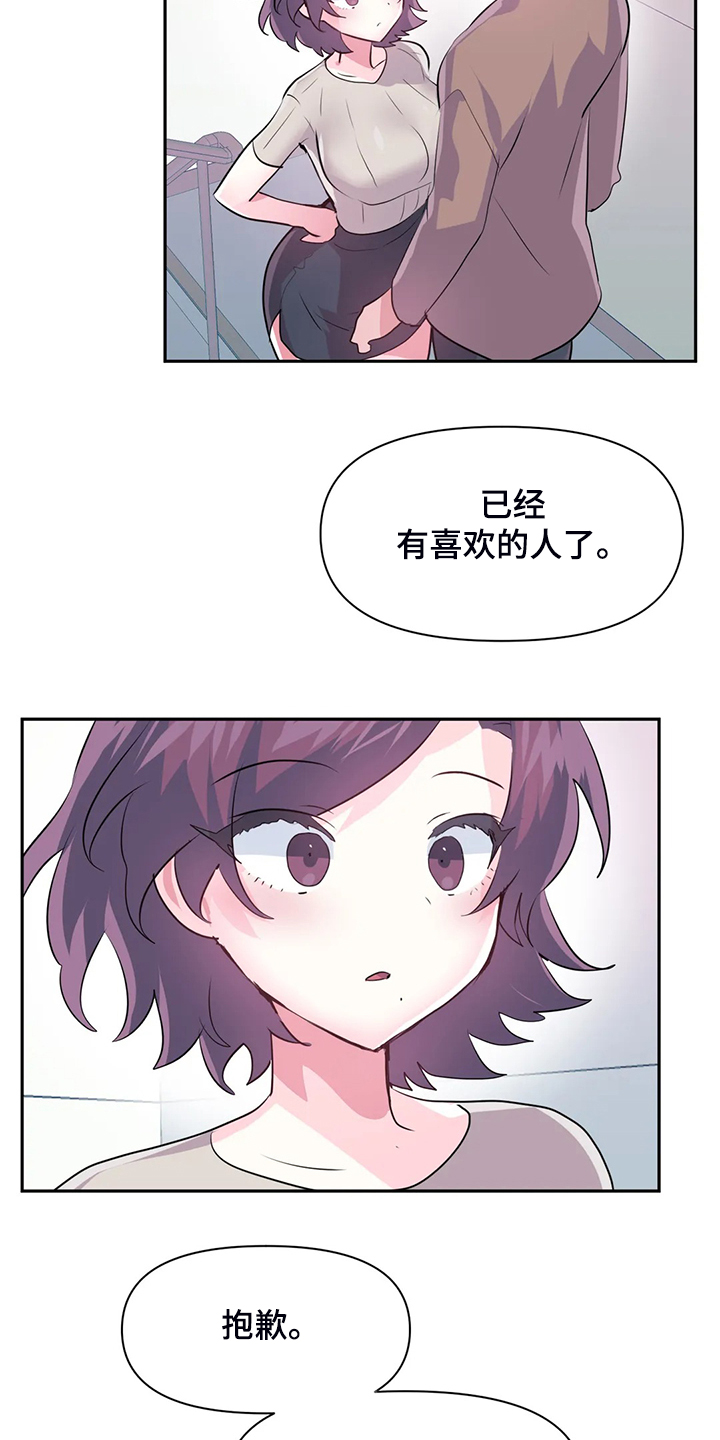 虚拟仙境韩漫完整版漫画,第91章：【第二季】喜欢的人5图