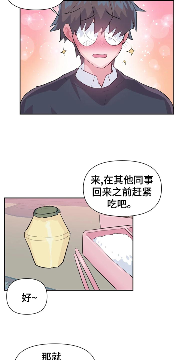 虚拟战境135关怎么过漫画,第106章：【番外】便当1图