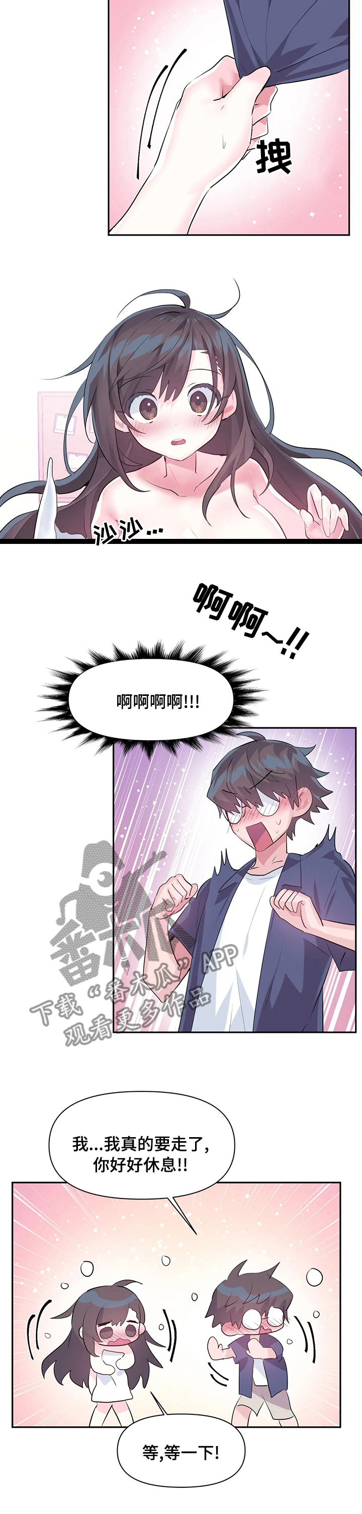 虚拟仙境漫画免费全集漫画,第67章：【完结】将来请多多关照4图