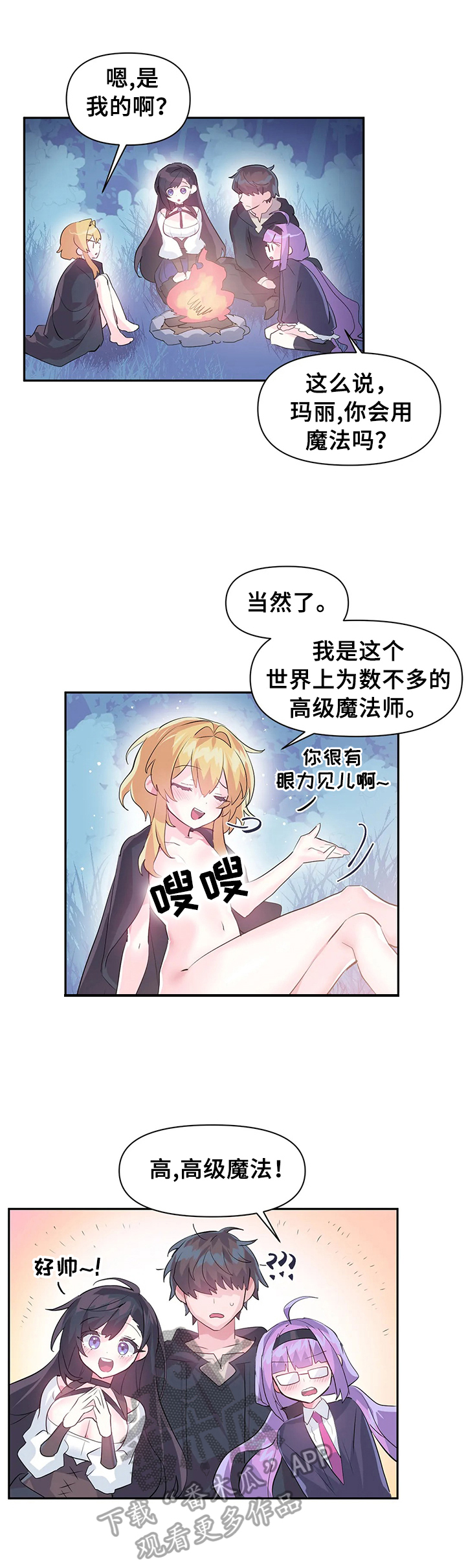 虚拟仙境漫画完整免费观看全集漫画,第29章：同行4图