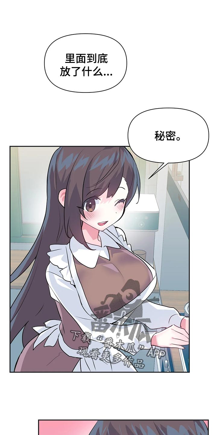 虚拟仙境漫画人物介绍漫画,第115章：【番外】惊喜派对1图