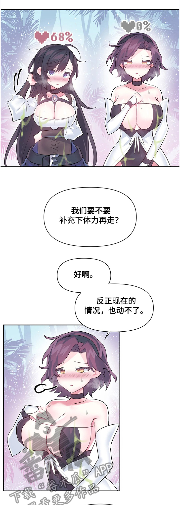 虚拟仙境完整漫画,第79章：【第二季】我可不是NPC3图